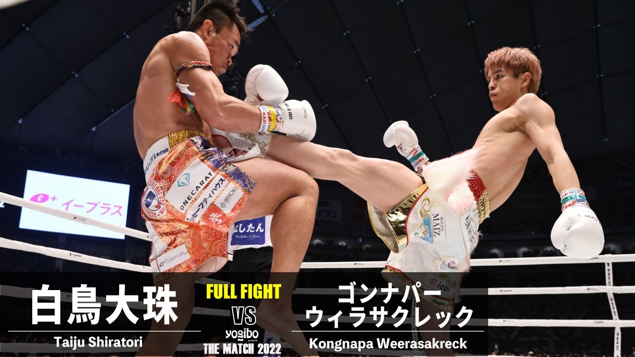 白鳥大珠 vs ゴンナパー・ウィラサクレック／Taiju Shiratori vs Kongnapa Weerasakreck｜2022.6.19 #THEMATCH2022【OFFICIAL】