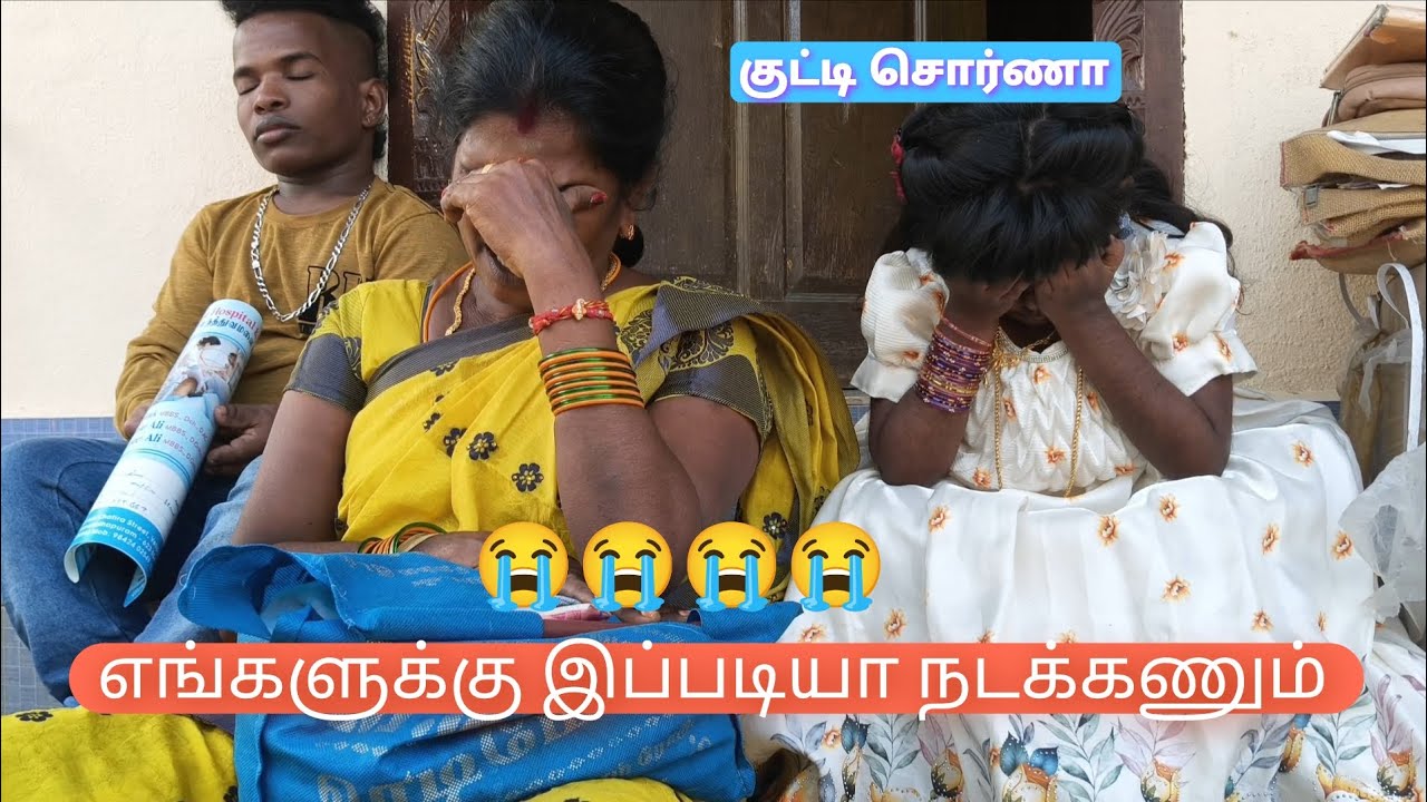 எங்க குழந்தைக்கு இப்படி ஆயிருச்சு 💔💔
