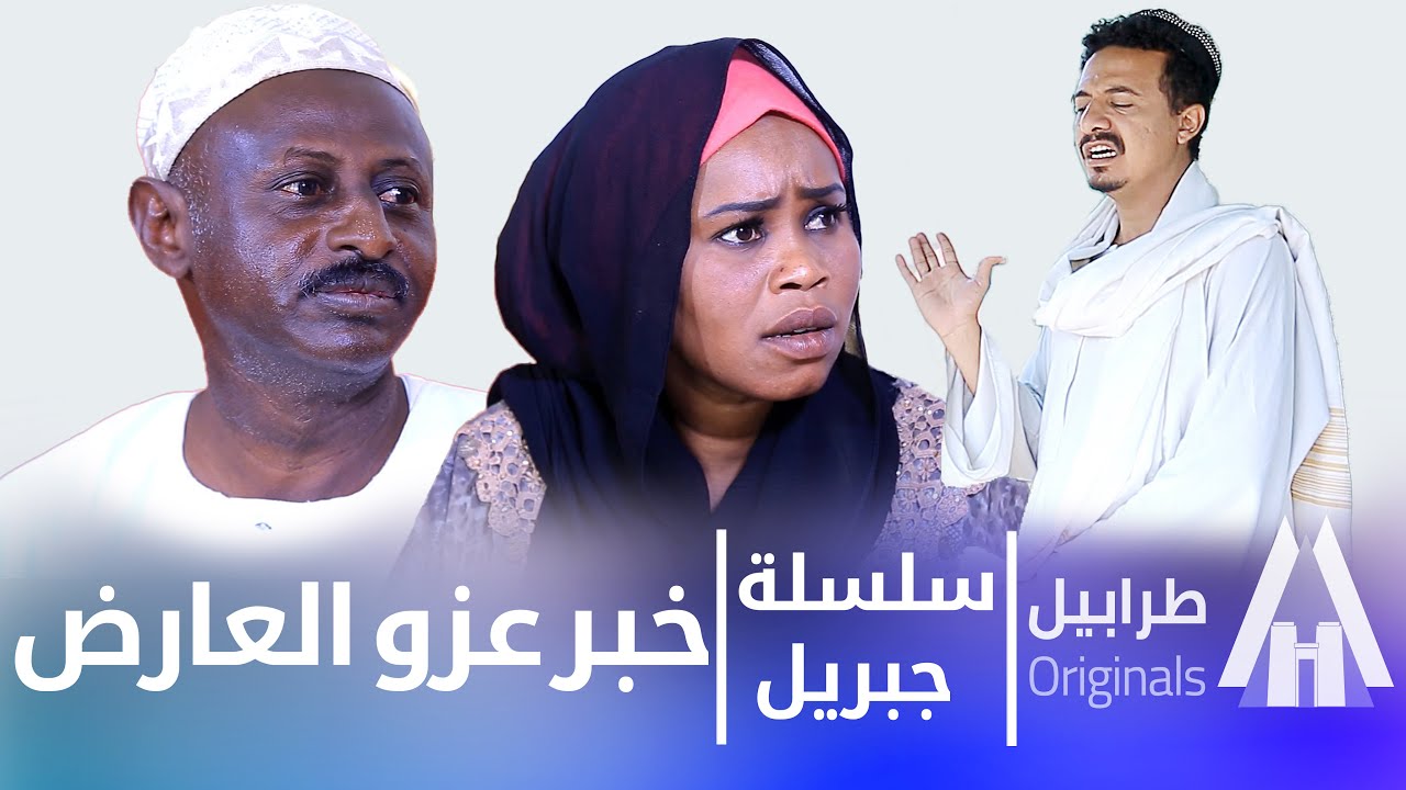 زوجة جبريل الكج والفقر شوفو الحاصل شنو 😂  | أبوبكر فيصل | دراما سودانية 2025