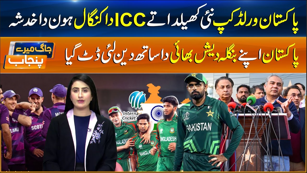 ICC Faces Billions in Losses If Pakistan Skips the World Cup - World Cup Without Pakistan? Sun News