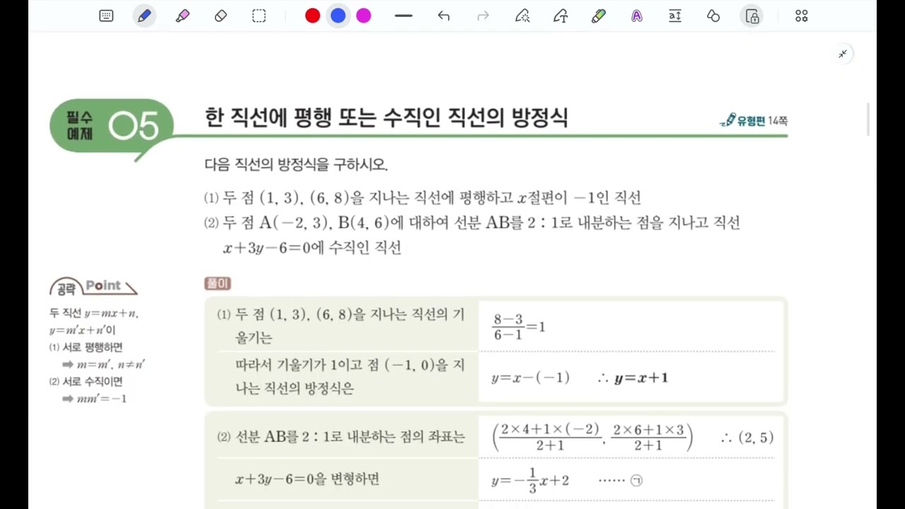 개념+유형 개념편 두 직선의 평행과 수직