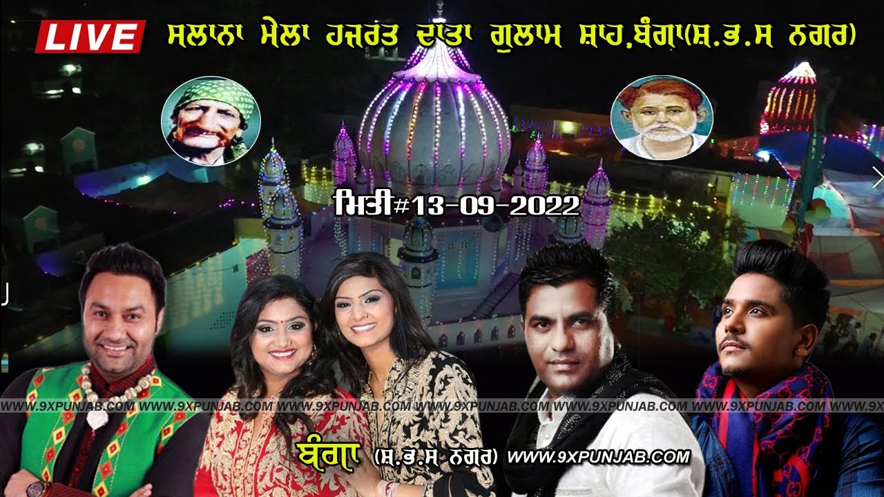 Nooran Sister,Kamal Khan,Lakhwinder Wadali || Mela Data Gulami Shah Ji Banga || 9xpunjab