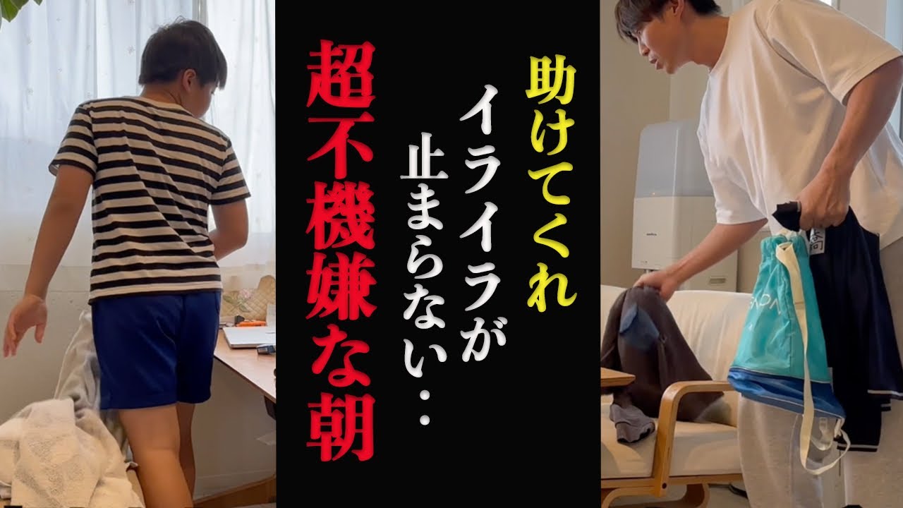 【父子３人暮らし】遂に堪忍袋の緒が切れた...散らかし放題の子供達に怒りMAXな朝。