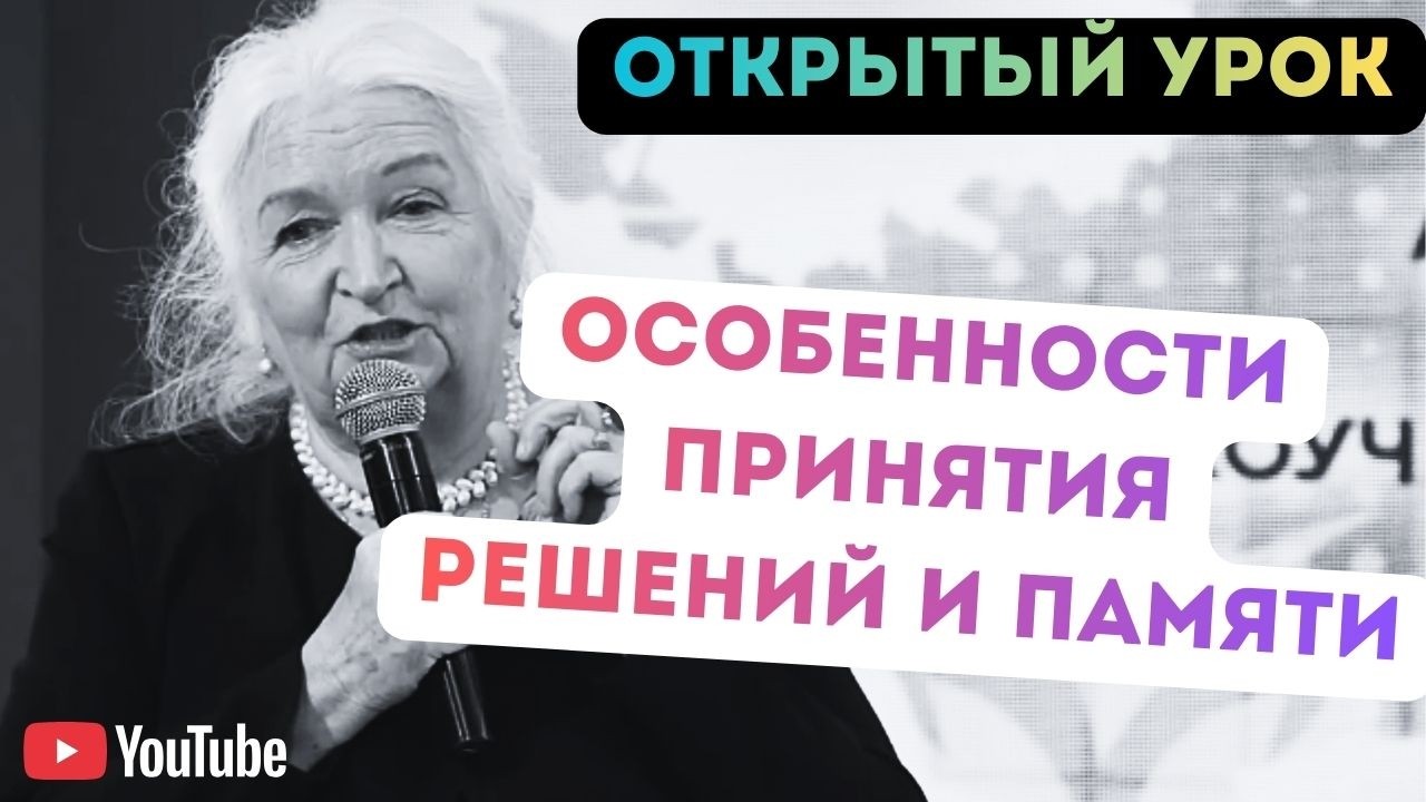 КАК ПРИНИМАЮТСЯ ПРАВИЛЬНЫЕ РЕШЕНИЯ  ОТКРЫТЫЙ УРОК Черниговская