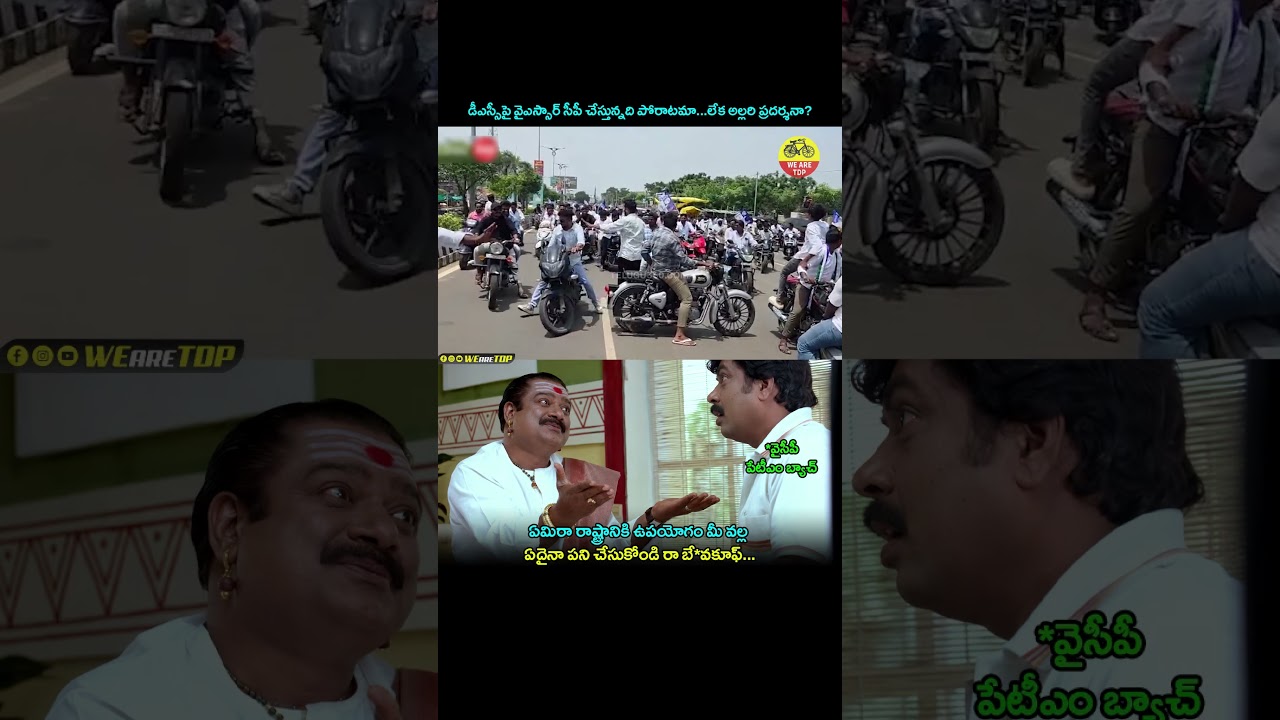 YSRCP&rsquo;s Mega DSC Protest: Real Fight or Just Political Drama? | Mega DSC #ysrcp #shorts #news