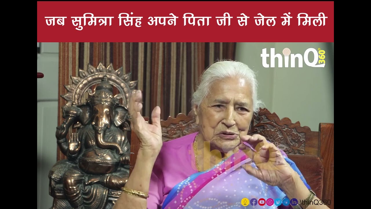 When Sumitra Singh met her father in jail || Rajasthan || Sumitra Singh || सुमित्रा सिंह