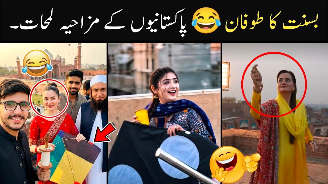 Basant Special 😅😜 | Pakistani Awam Ke Zabardast Funny Scenes