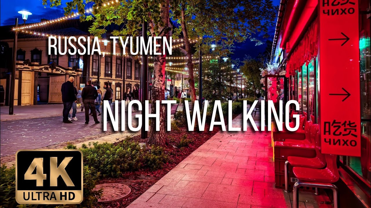 Night Walk in Tyumen City Center, Russia / Вечерняя прогулка в центре Тюмени, Россия.
