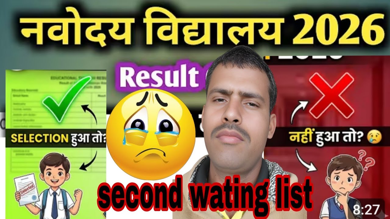 Waiting List Navodaya VidyalayaClass-6th ResultWaiting List chal&sup3; | JNVST-6th Second list
