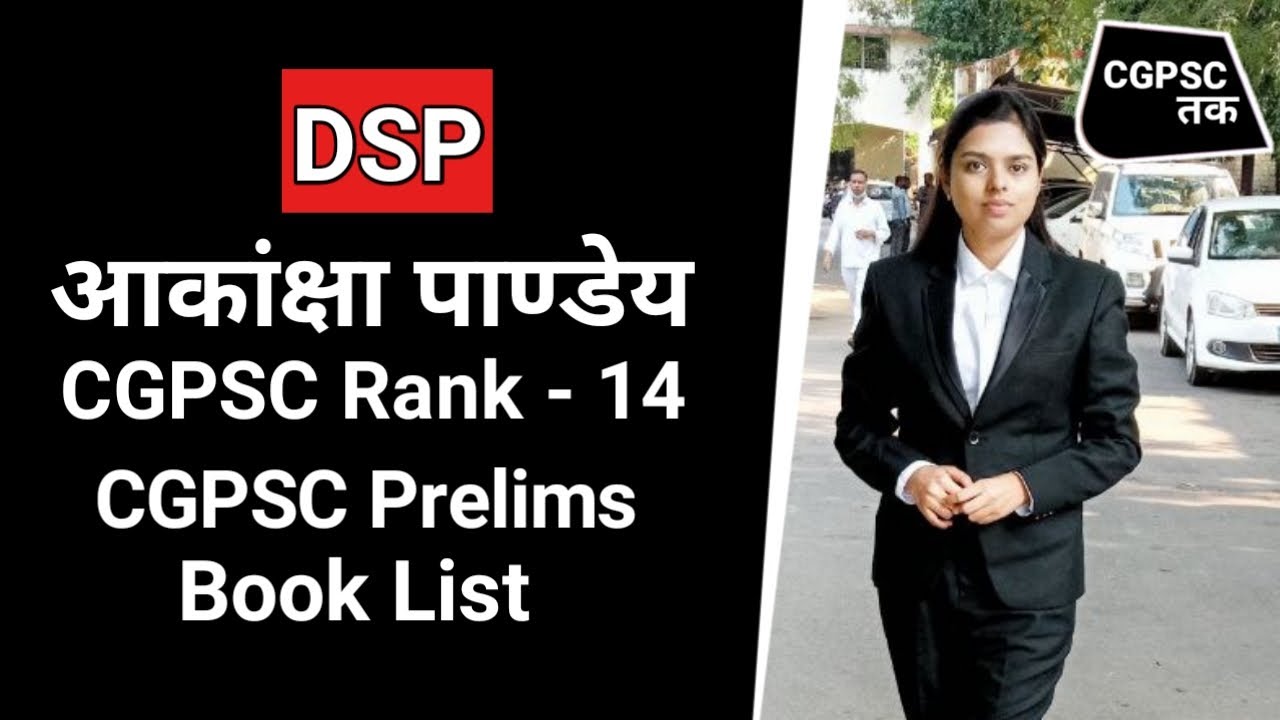 DSP Aakansha Pandey CGPSC Rank - 14 | CGPSC Prelims Book List With Strategy |CGPSC Topper| CGPSC Tak