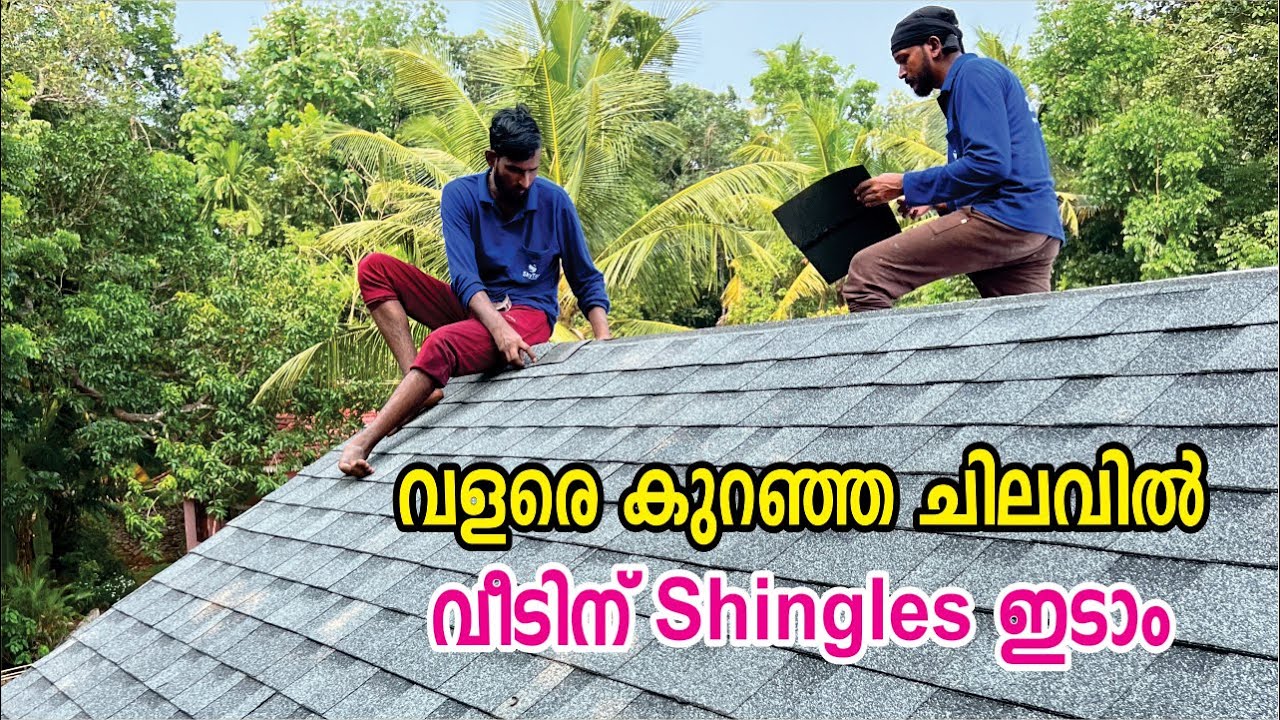വളരെ കുറഞ്ഞ ചിലവിൽ വീടിന് Shingles ഇടാം | Roof Shingles Kerala