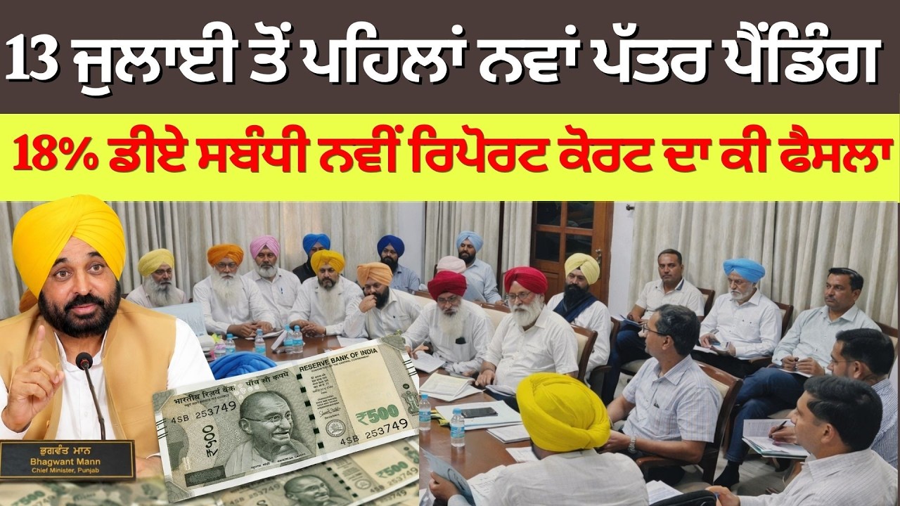 6th pay commission || Punjab 6th pay commission latest news || Pay Scales & Salary Hike DA & OPS