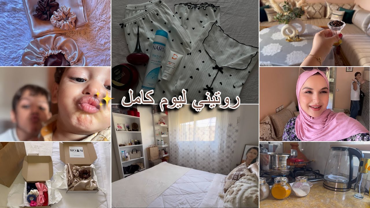 روتيني ليوم كامل✨جاوبت على أسئلتكم🫶🏻العين علينا حق🥺كلمة شكر قليله فحقكم❤️