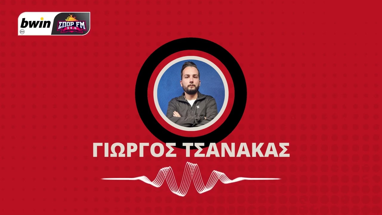 Τσανάκας: «Όλα δείχνουν ότι θα είναι διαθέσιμος για ΠΑΟΚ ο Ποντένσε»