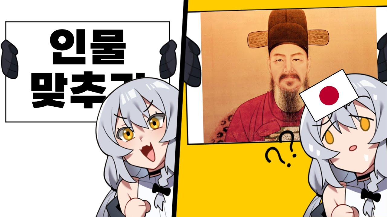틀리면 나락가는 인물 맞추기 퀴즈