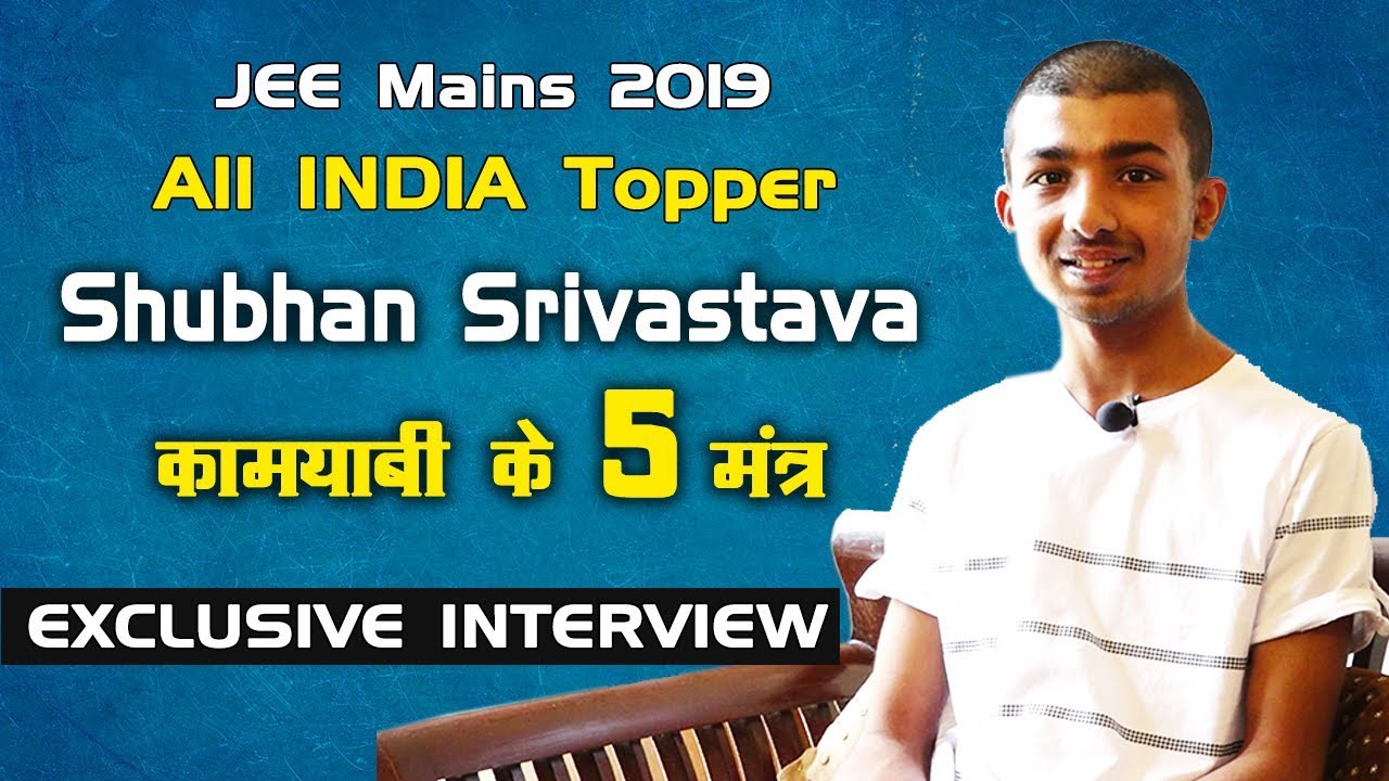 JEE Main 2019 Topper Shubhan Srivastava ने खोला कामयाबी का राज... | Exclusive Interview