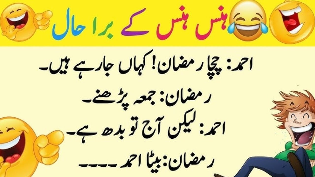 Hans Hans Ka Bura Haal 😆| Mazaiya Latifay in Urdu Hindi 😅| Nobel English