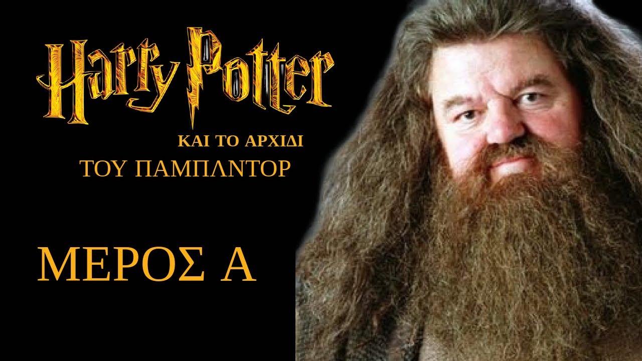 Harry Potter Cypriot Parody - Part 1