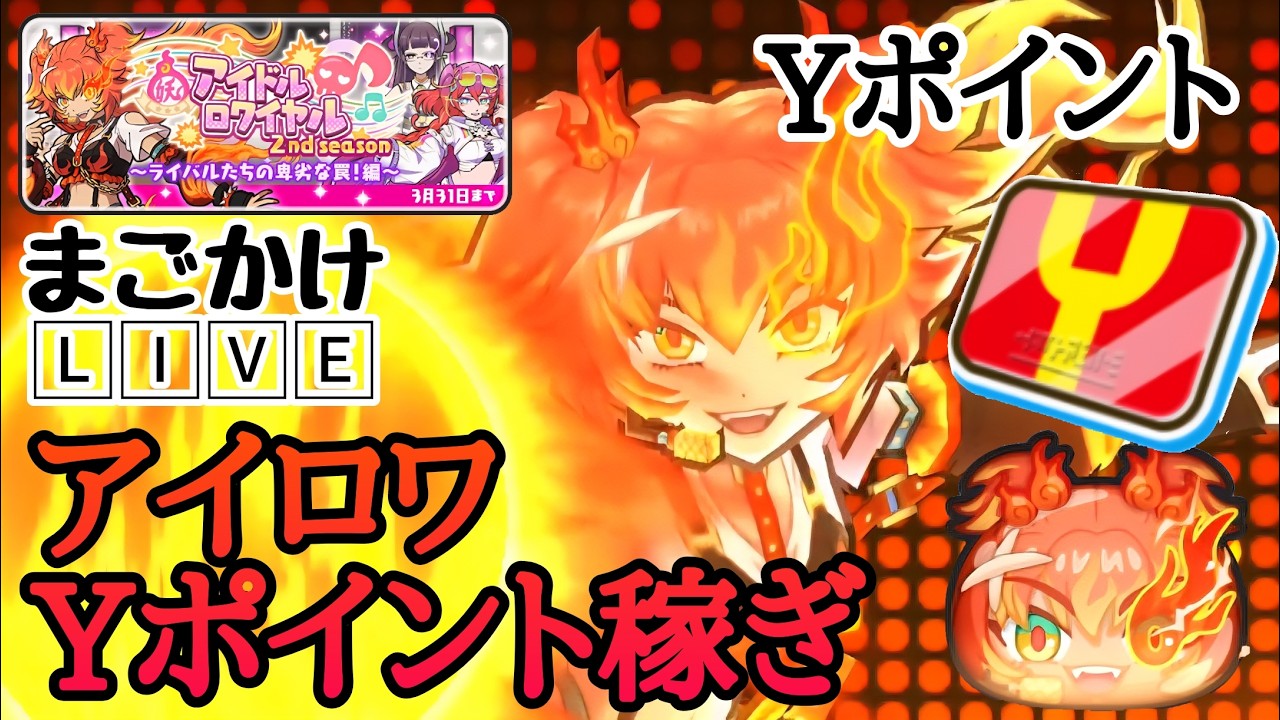 【ぷにぷに】Yポイントを稼ぎ隊！(目標：３０万ポイント)『＃２』