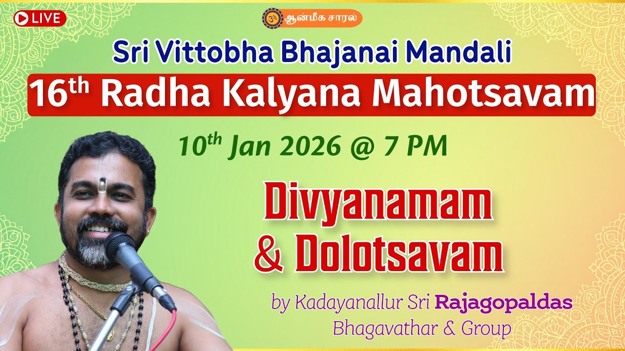 Divyanamam & Dolotsavam | Kadayanallur Sri Rajagopaldas Bhagavathar
