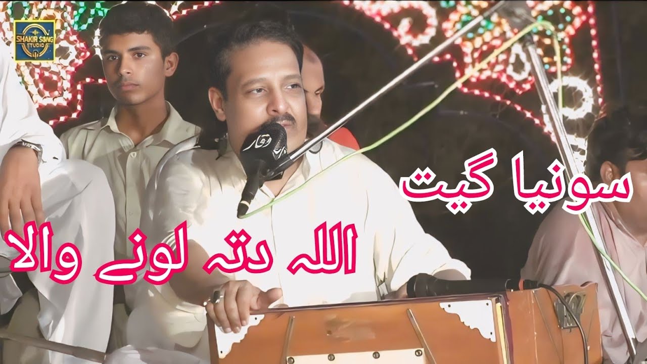 allah ditta lonay wala main lah tai langa song  Sahkir Song Studio 2025 