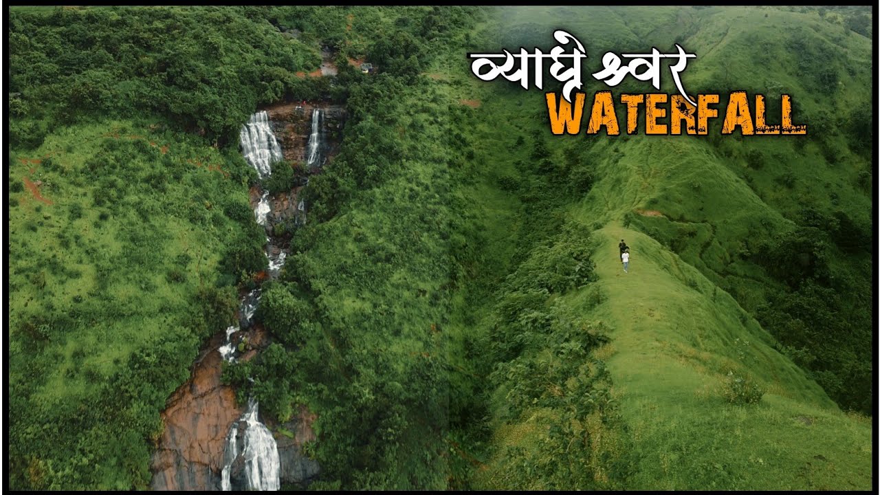 व्याघ्रेश्वर Waterfall | kasmal pen | kasmal Hidden Hillstation