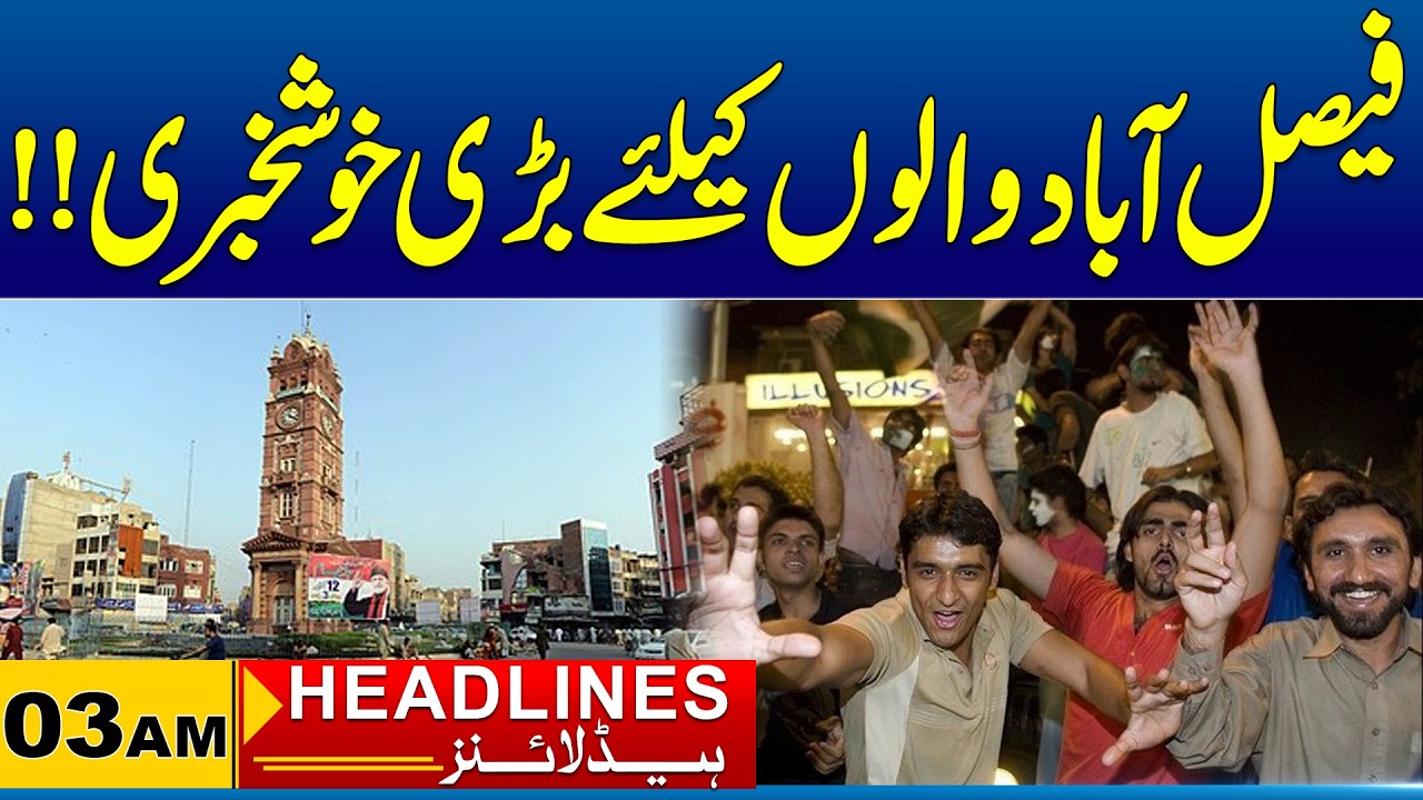 Good News For the People of Faisalabad | 03 AM News Headlines I 30 Mar 2026 I City 41