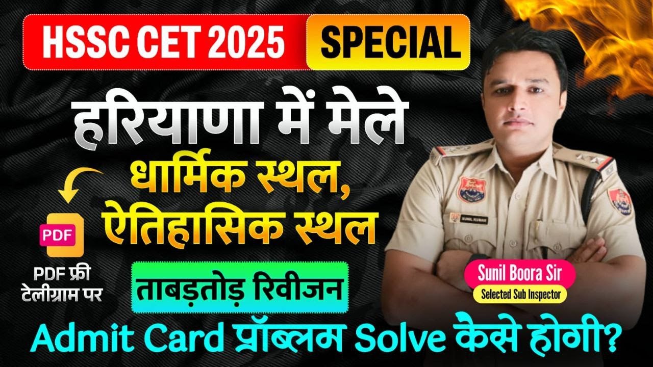 Haryana GK for HSSC CET 2025 🔥 | Sunil Boora Sir | Most Expected Questions | Must Watch!