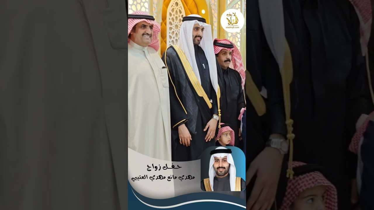 حفل  زواج  مهدي مانع مهدي العتيبي
