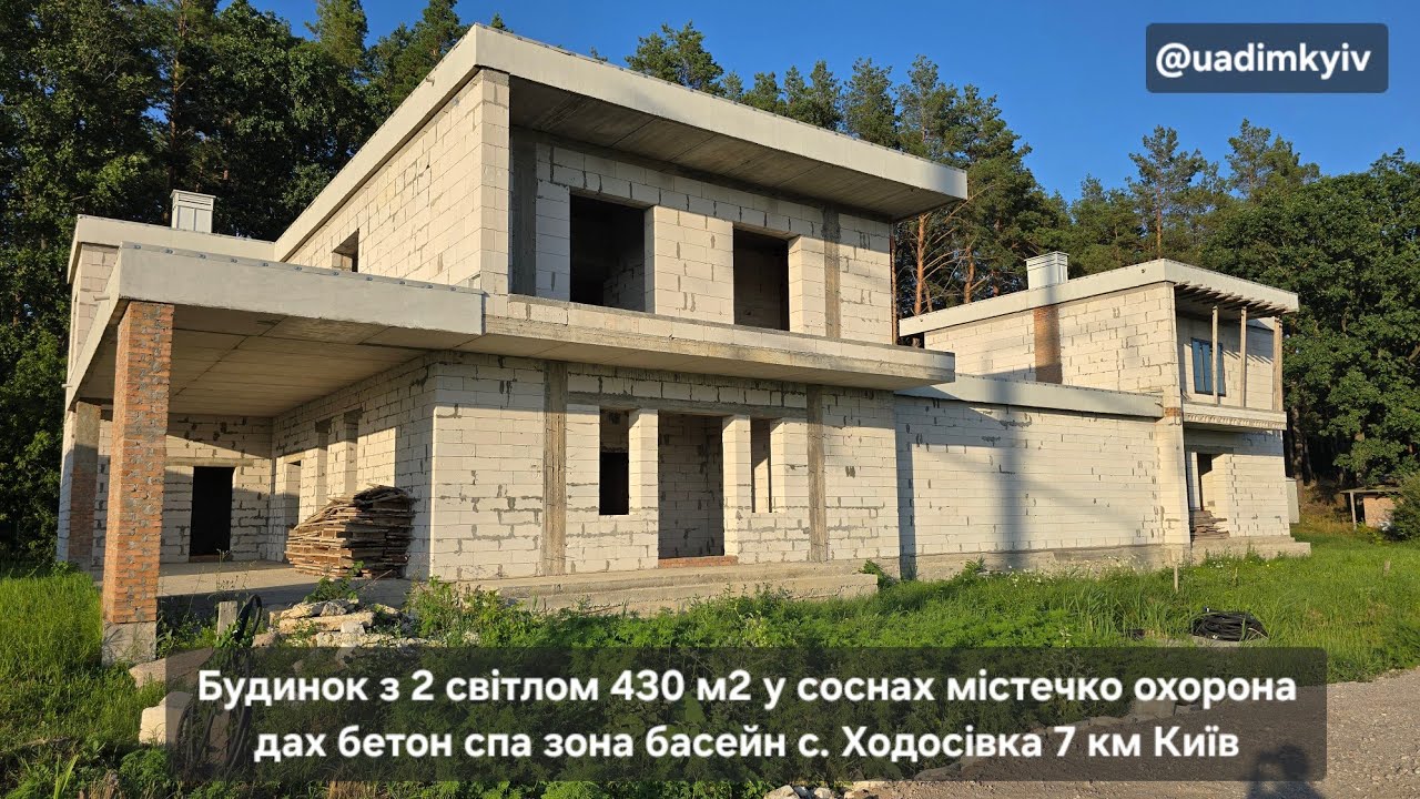 Будинок з 2 світлом 430 м2 у соснах містечко охорона спа басейн с. Ходосівка 7 км Київ @uadimkyiv 