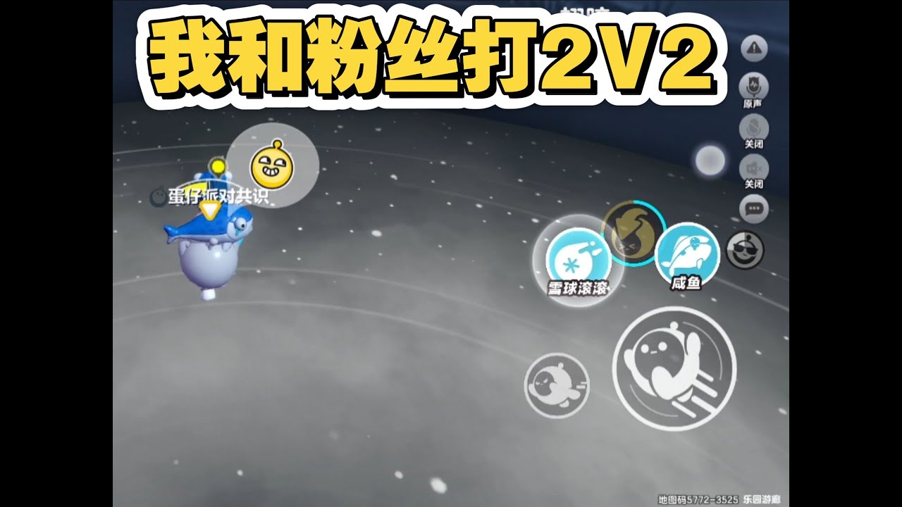 今天和粉丝一起打擂台！