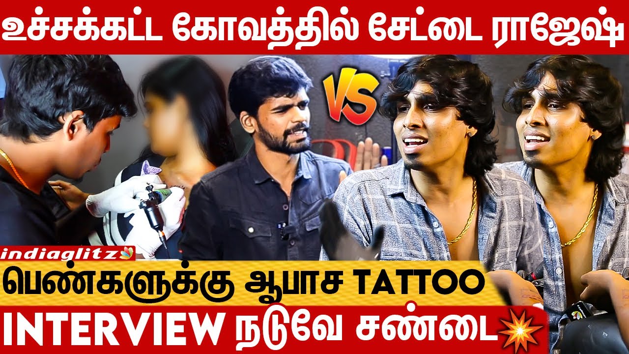 Tattoo பெயரில் சேட்டையா🤨 Breakup பண்ண 50% Offer - H2o Tattoo Artist Rajesh Interview |Tattoo Removal