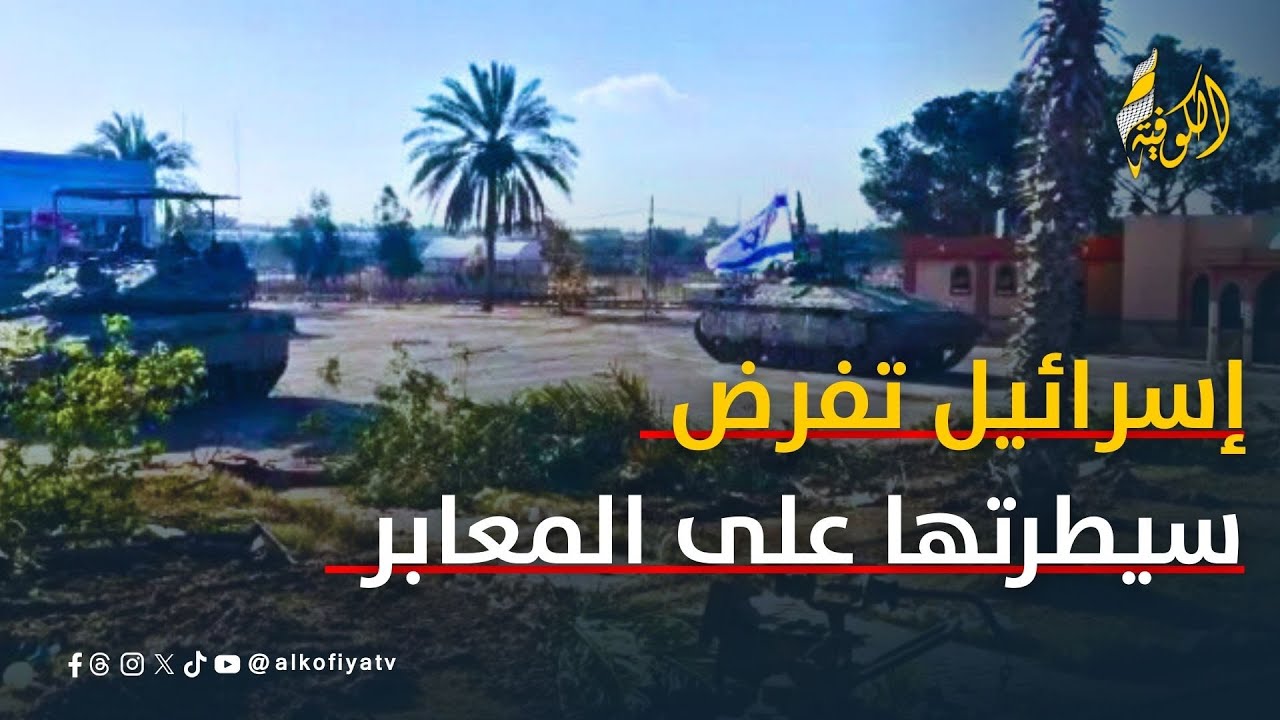 مجلس السلام وترمب يعيدان المشهد السياسي وإسرائيل تفرض سيطرتها على المعابر