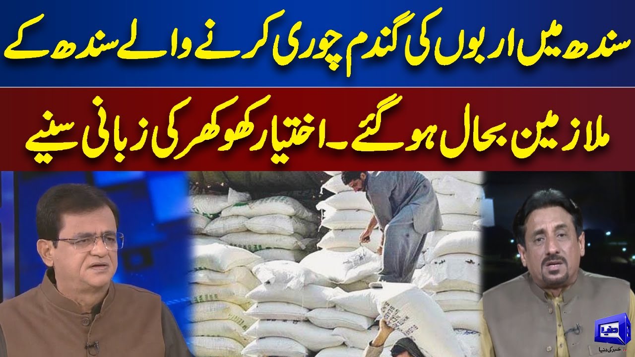 Mega Flour Corruption Scandal In Sindh | Akhtiar Khokhar Share Inside News | Dunya News