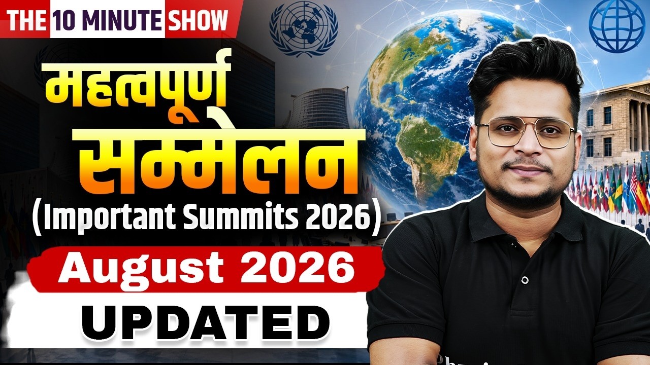 All Summits 2026 | सम्मेलन 2026 | Current Affairs | 10 Minutes Show By Raja sir