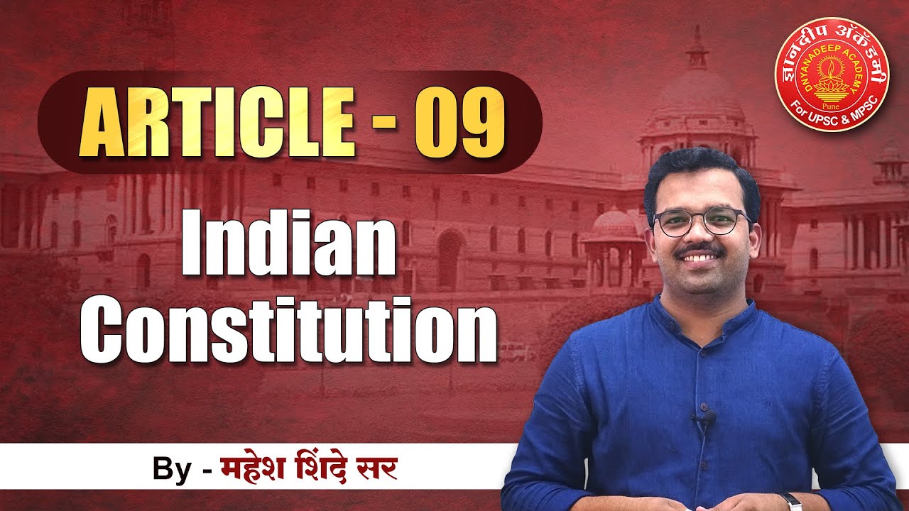 Indian Constitution Article - 9 English| Mahesh Shinde #polity #mpsc #toppersbooklist #combine