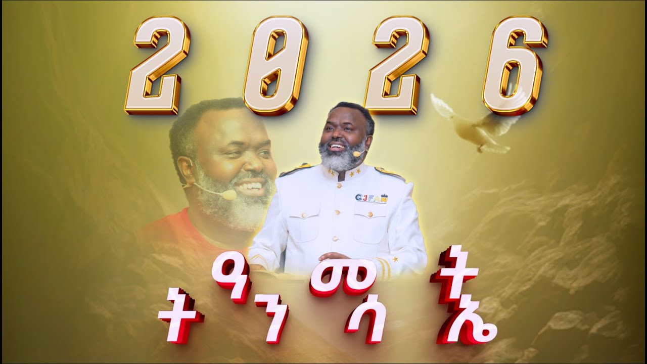 2026 ዓመተ ትንሳኤ - YEAR OF RESURRECTION - conference recap #newyear #conference #resurrection