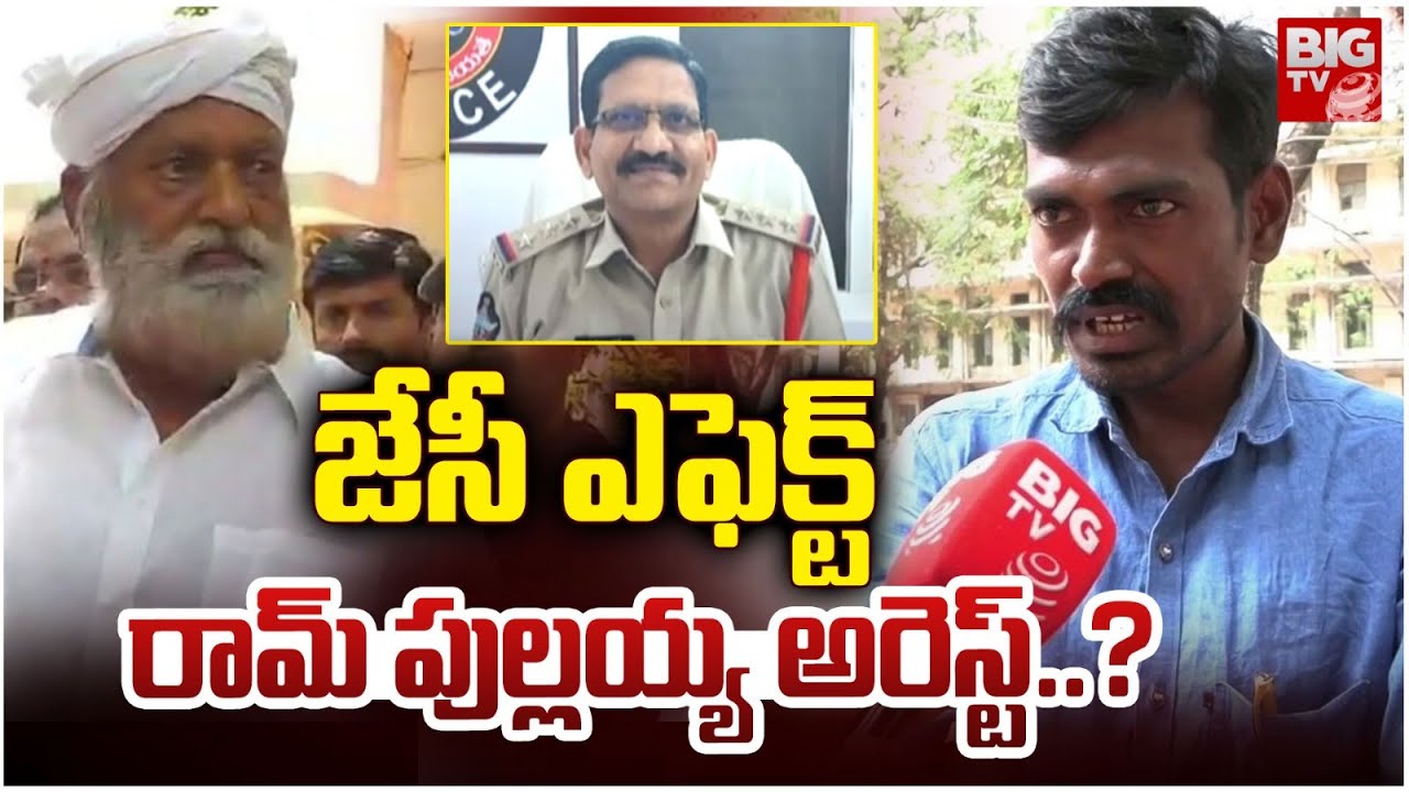 JC Prabhakar Reddy Vs Ram Pullaiah : జేసీ ఎఫెక్ట్.. రామ్ పుల్లయ్య అరెస్ట్..? | BIG TV