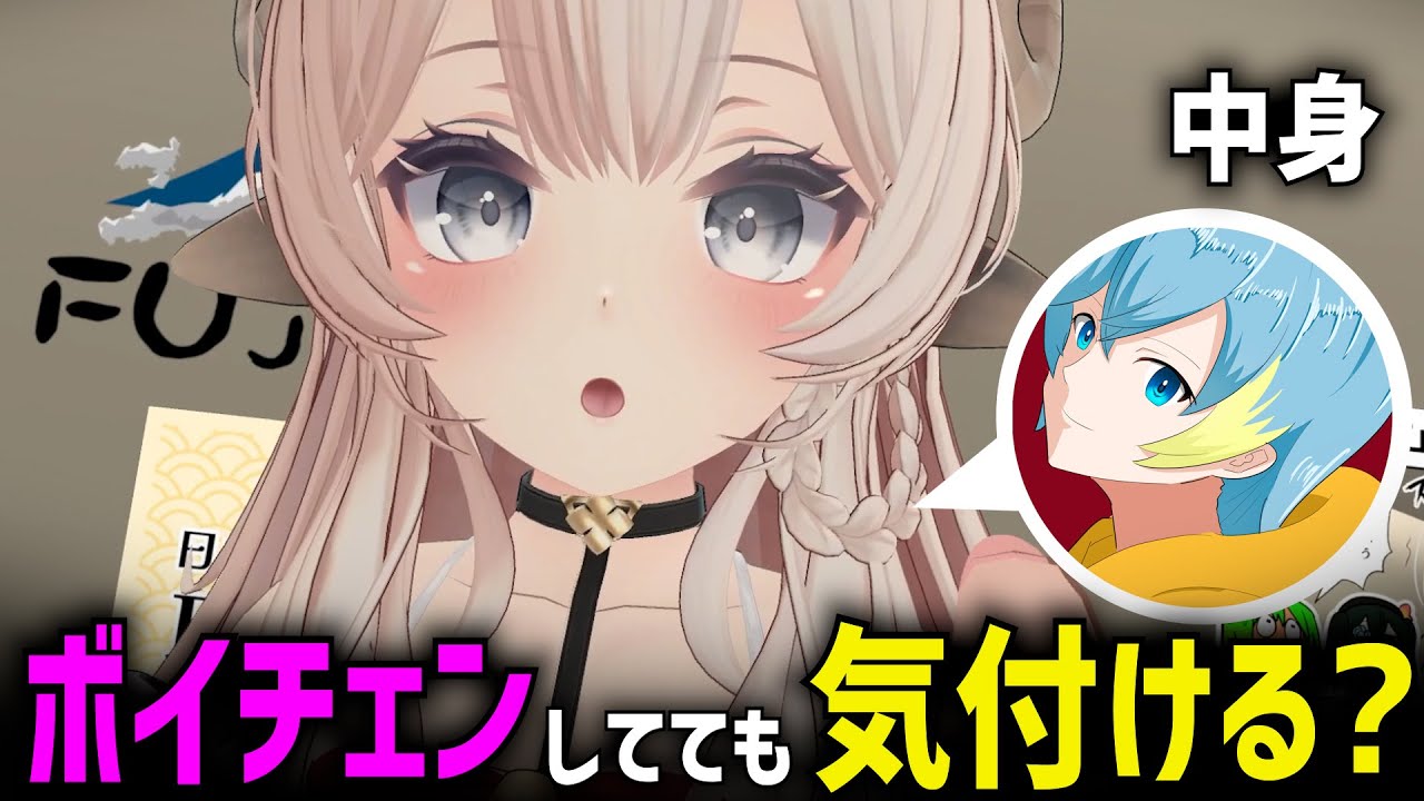 【検証】ファンや友達ならボイチェンしても気づけるのか？？