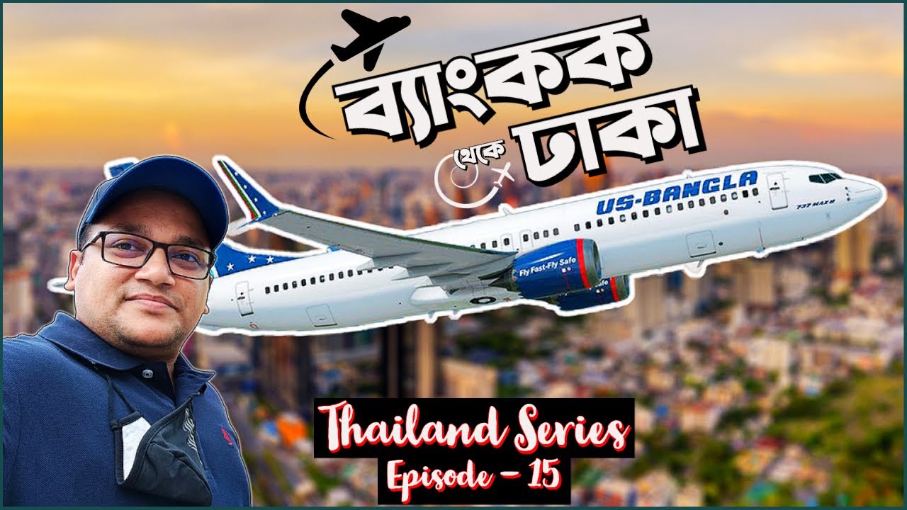Thailand travel II Episode-15 II ব্যাংকক থেকে ঢাকা II Ghuranti