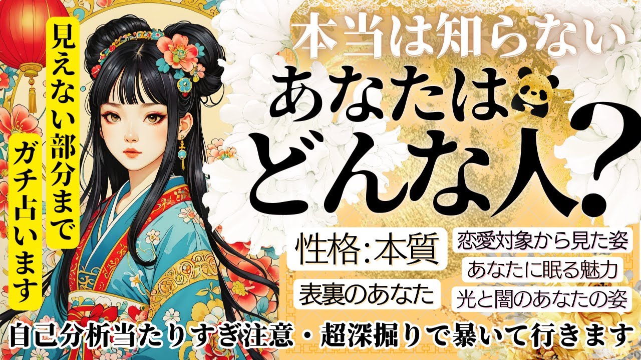 【光と闇🌙保存版】見えない部分まで暴きます👀あなたはどんな人？【忖度一切なし♦︎有料鑑定級♦︎】仕事・恋愛・性格人生