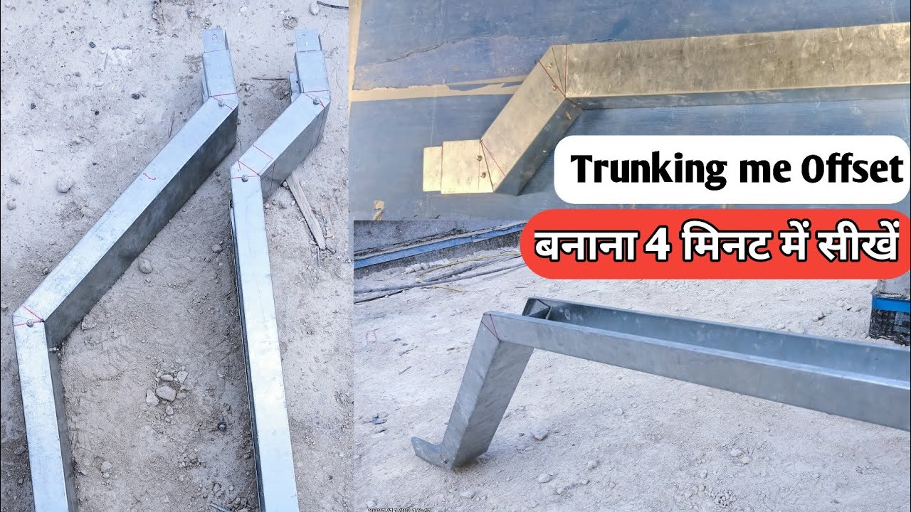 Trunking 45 degree bend |Trunking me offset kaise banta hai |Cable tray me offset kaise banaye