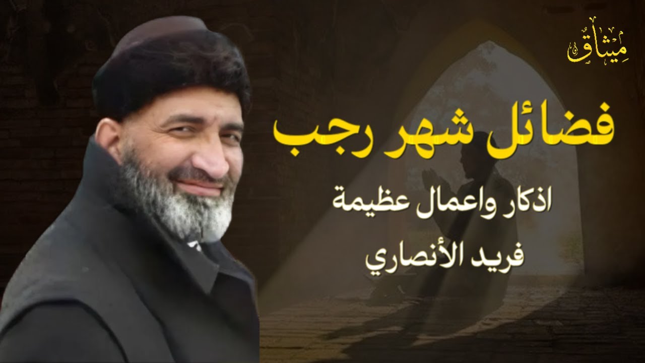 لا تضيّع شهر رجب… أذكار وأعمال تغيّر حالك مع الله