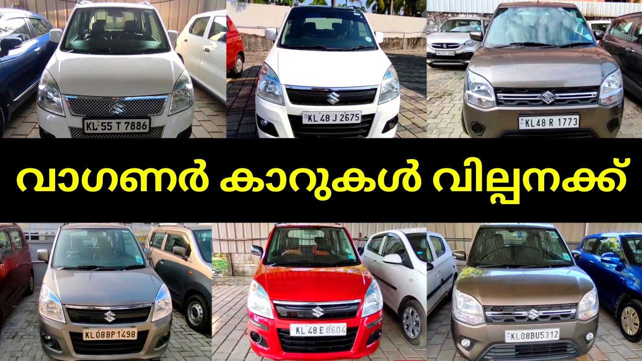 ഫാമിലിക്ക് പറ്റിയ യൂസ്ഡ് കാറുകൾ | Used Maruti Wagonr Cars Video