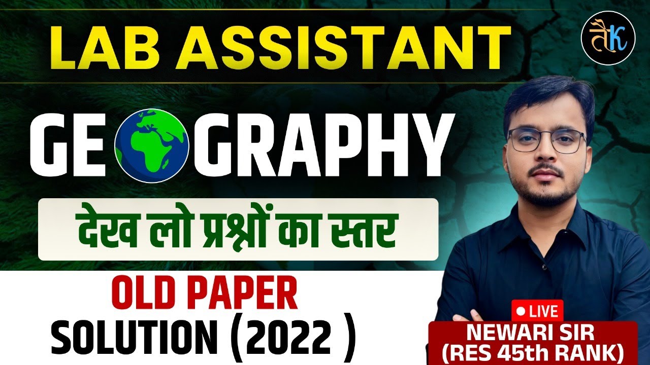 Lab Assistant 2025 | Lab Assistant Geography प्रश्नों का स्तर |Lab Assistant Geo Strategy Newari Sir