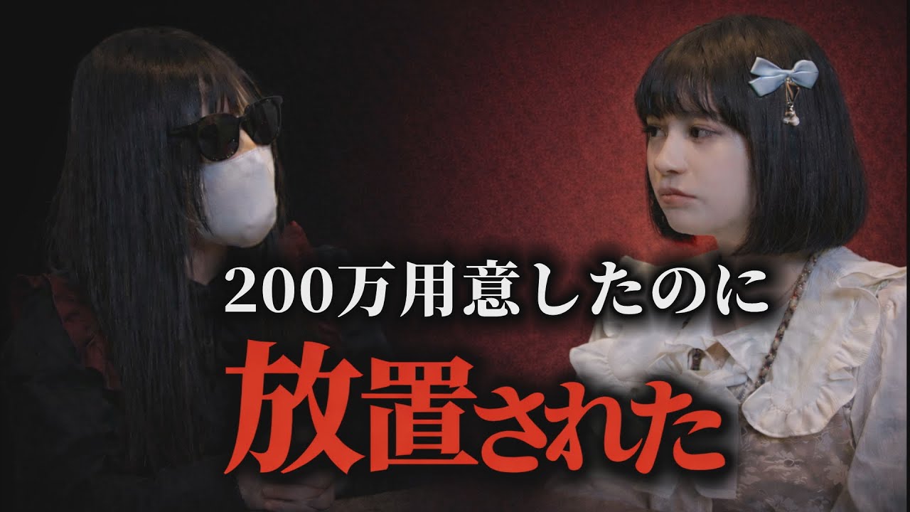【ホス狂い対談】200万用意したのに放置された夜｜それでもやめない