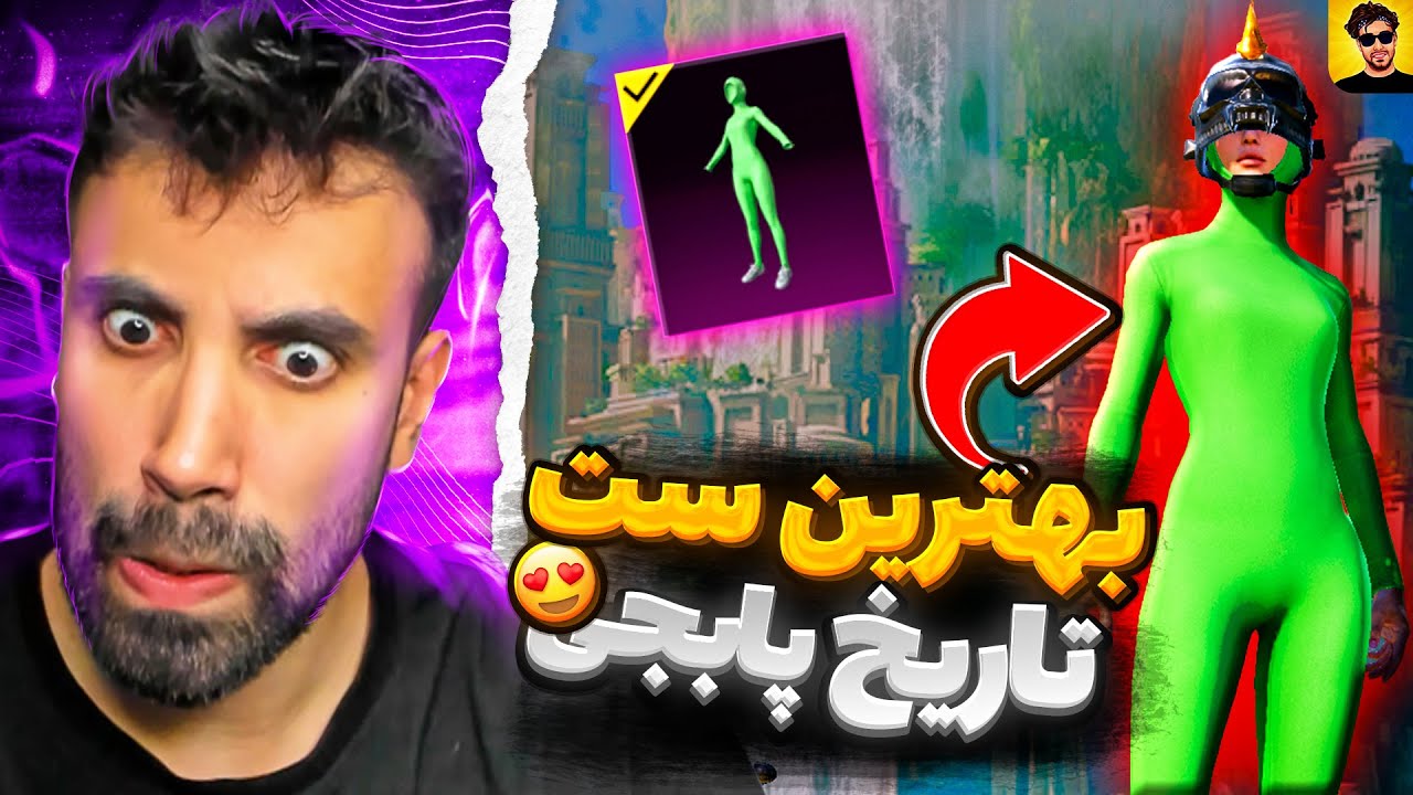 سفید ترین یوتوبر پابجی عموتزار 😍 (فقط با ۲ هزار یوسی) 😂💥🤯