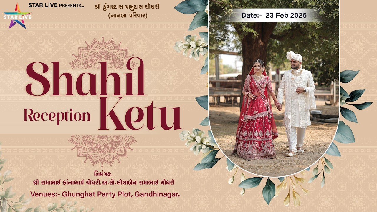 Sahil Weds Ketu || Reception || Ghunghat Part Plot,GandhiNagar ||  23 Feb 2026.  ⁨ @StarLive1008 ​