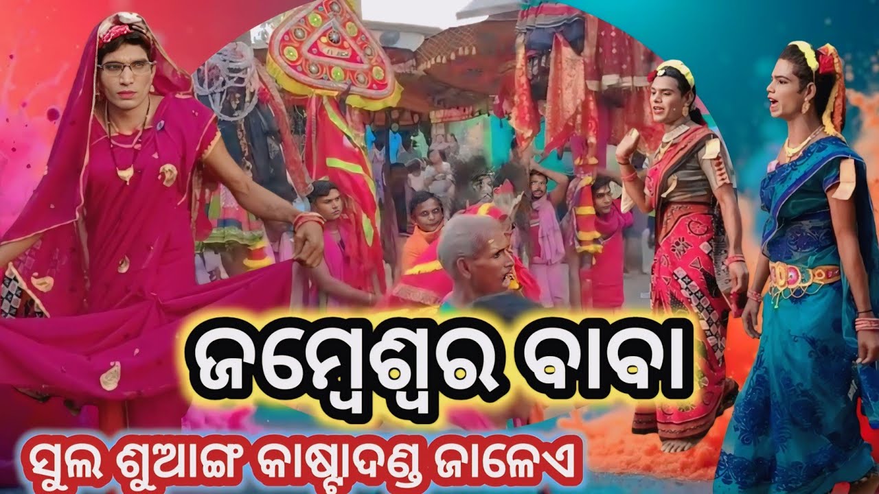 ଜାଳେଏ ସୁଲ ଶୁଆଙ୍ଗ ଦଣ୍ଡ 🙏 jale sulasuangdanda nritya  #kastadanda #sulasuangdanda #jambeswarbabadanda