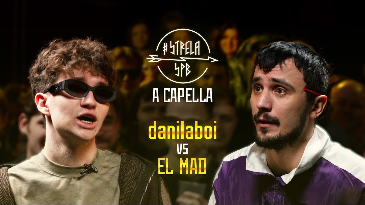 #STRELASPB - danilaboi vs EL MAD [A CAPELLA]
